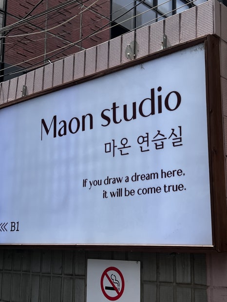 합정연습실 마온 이미지