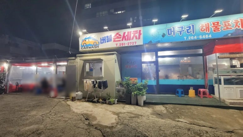 마산 해물포차 이미지