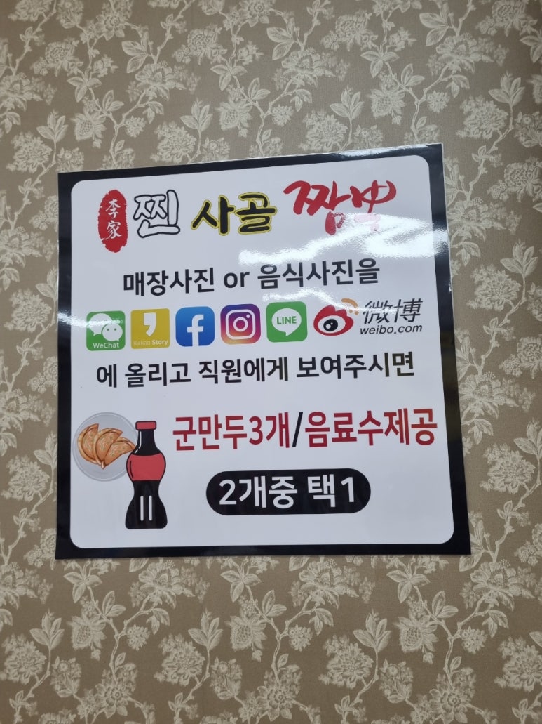 찐사골짬뽕 이미지