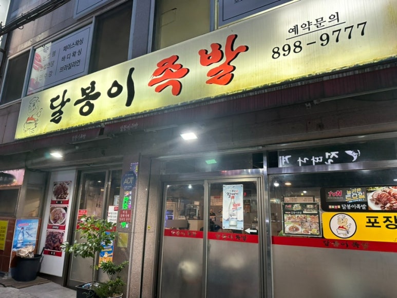 달봉이족발 이미지
