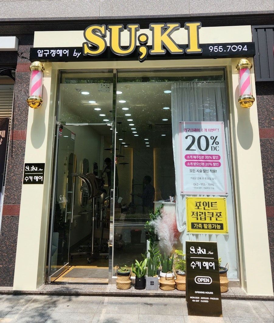 수키 헤어 이미지