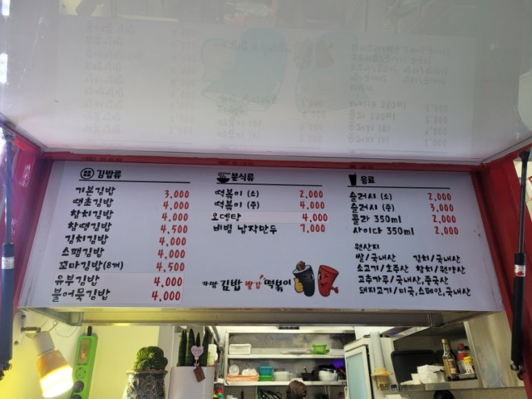 빨강김밥&떡볶이 이미지