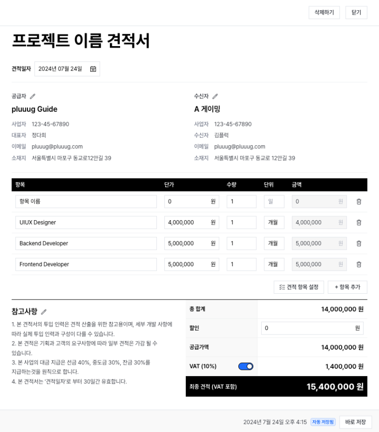 견적서 작성하는 방법, 견적서 예시 템플릿 제공ㅣ플러그(pluuug) : 네이버 블로그