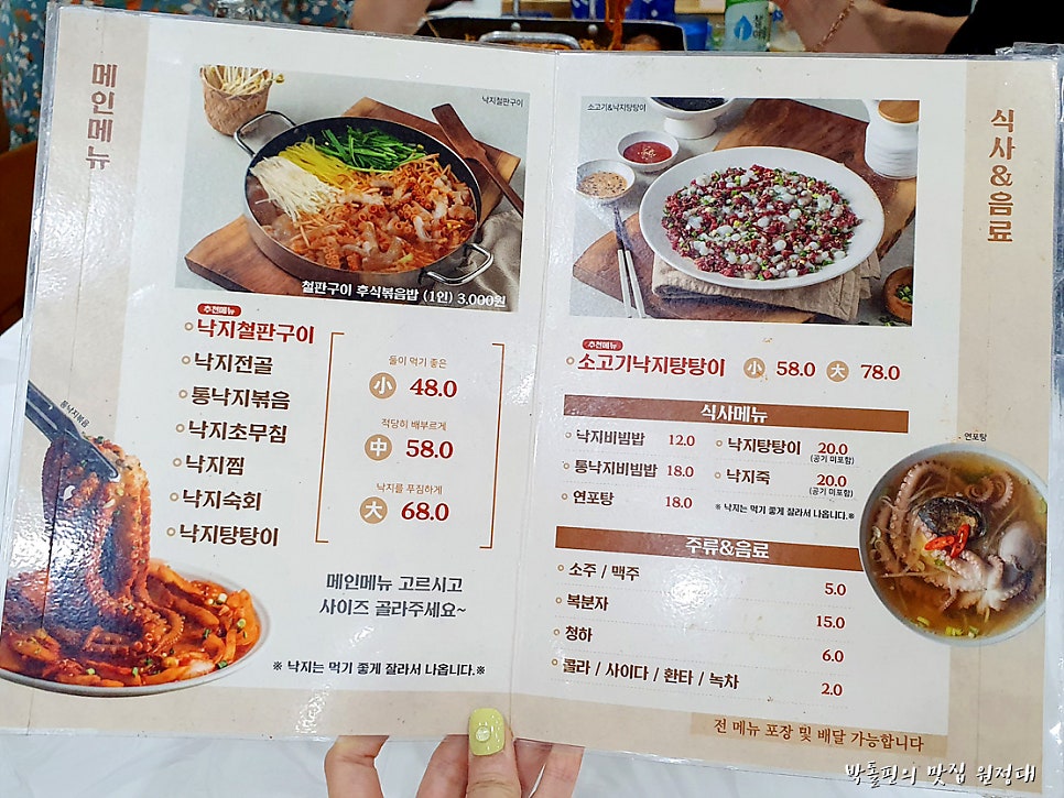 하남낙지마당 이미지