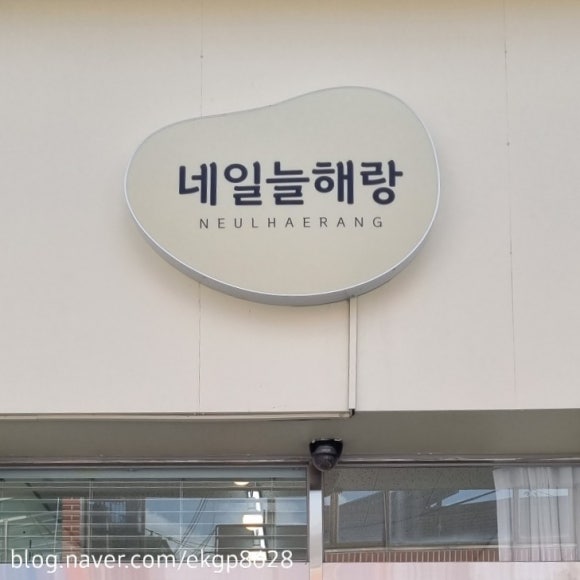 늘해랑네일 이미지