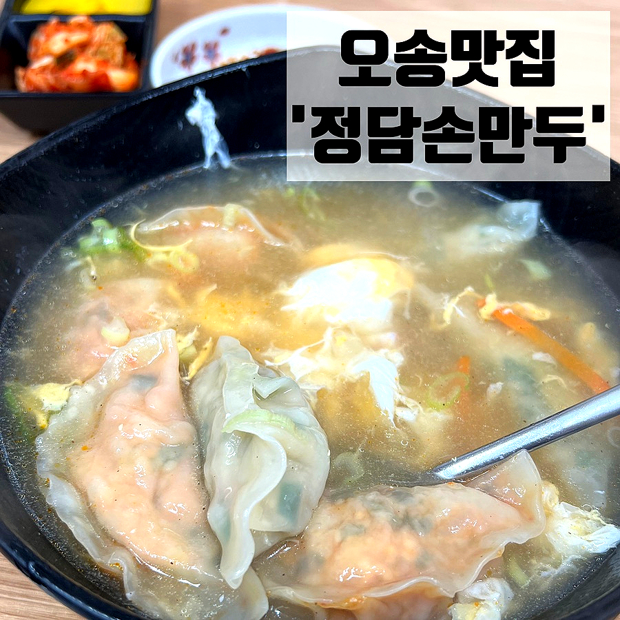 정담손만두 이미지