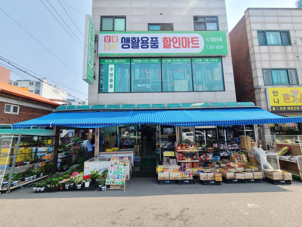 할인마트보물창고 이미지