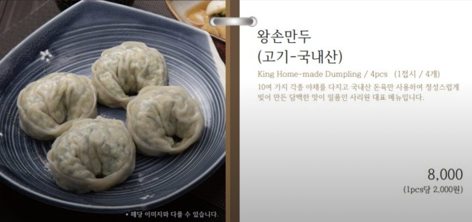 일품왕 만두 이미지