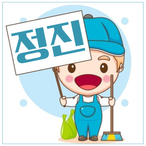 정진입주청소 이미지