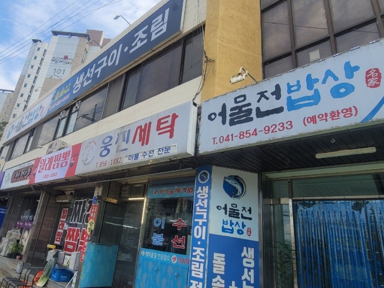 어물전밥상 이미지