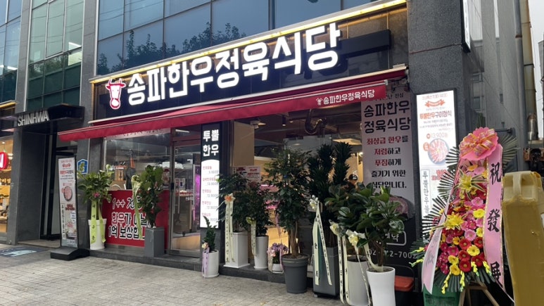 송파에프앤비 이미지