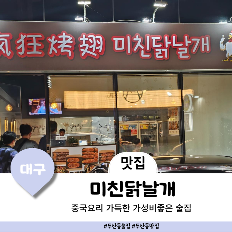 미친닭날개 이미지