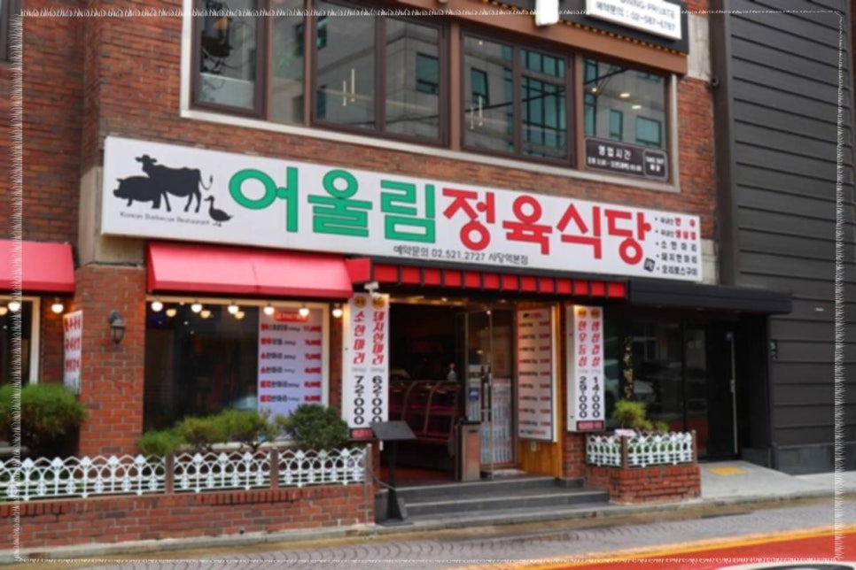 어울림식당 이미지