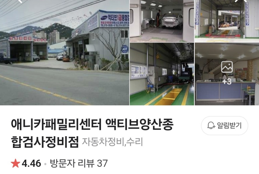 액티브양산종합검사정비 이미지