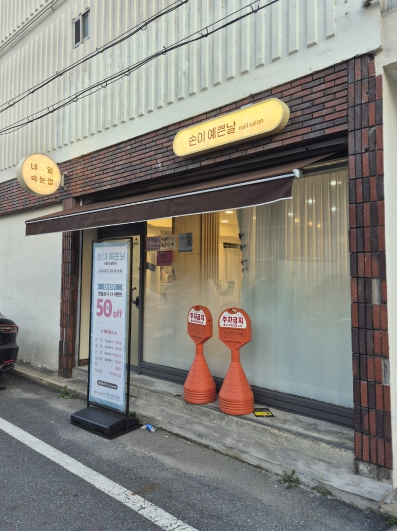 손이예쁜날 이미지