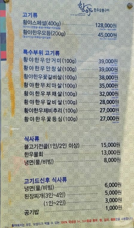 황야한우숯불구이 이미지