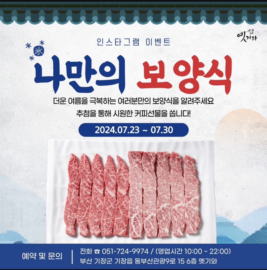 한우전문점 옛기와 이미지