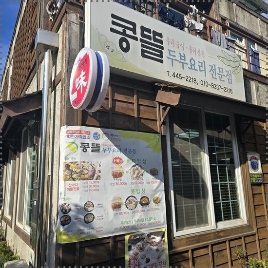 콩뜰 이미지