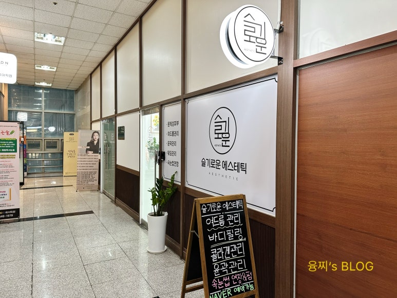 슬기로운에스테틱 이미지