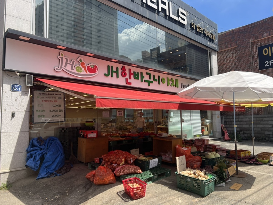 JH한바구니 이미지