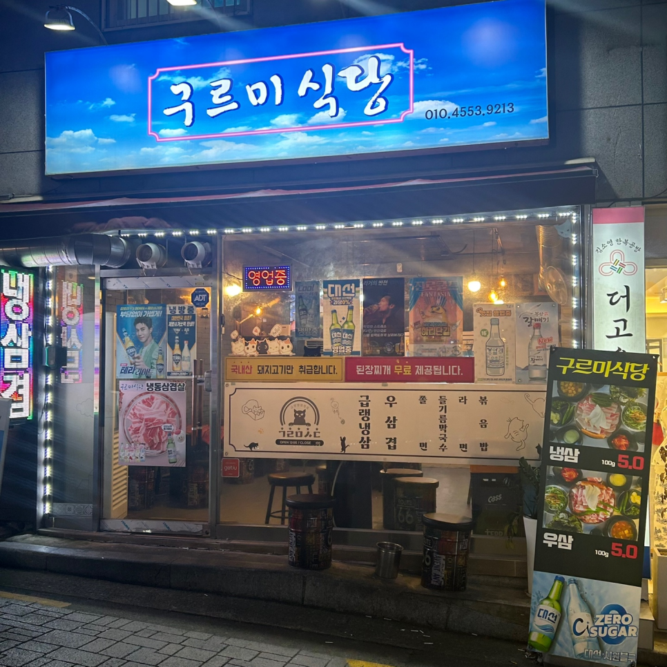 구르미식당 이미지