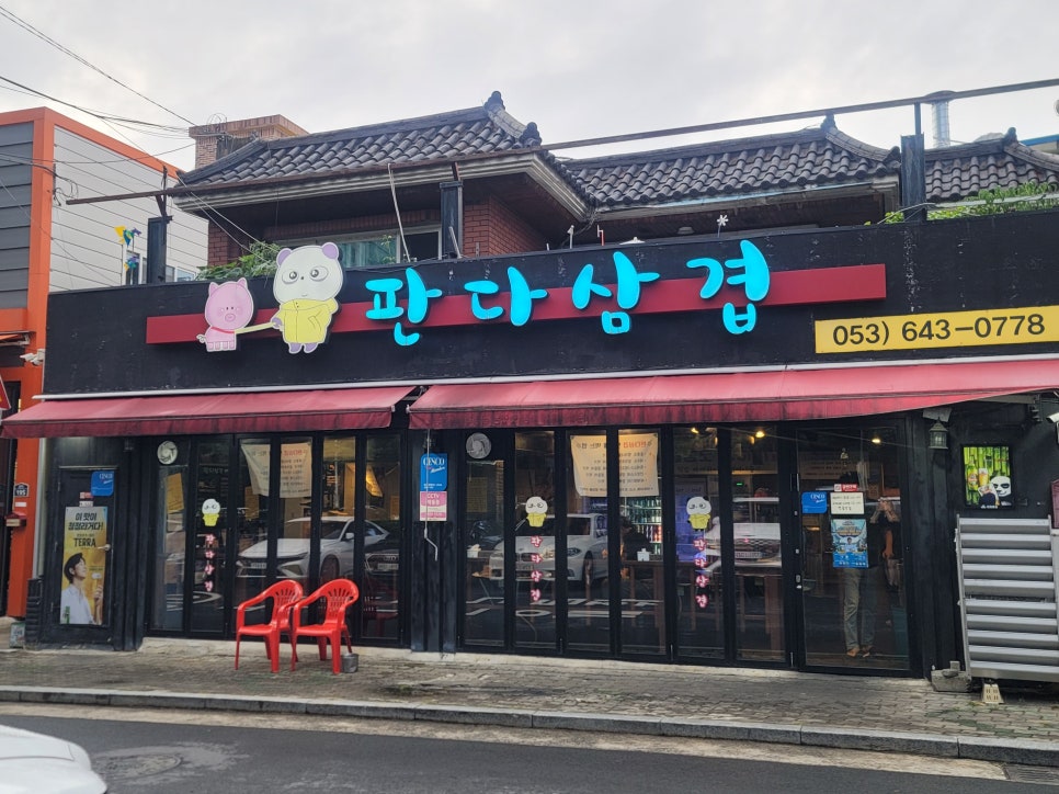판다삼겹 이미지
