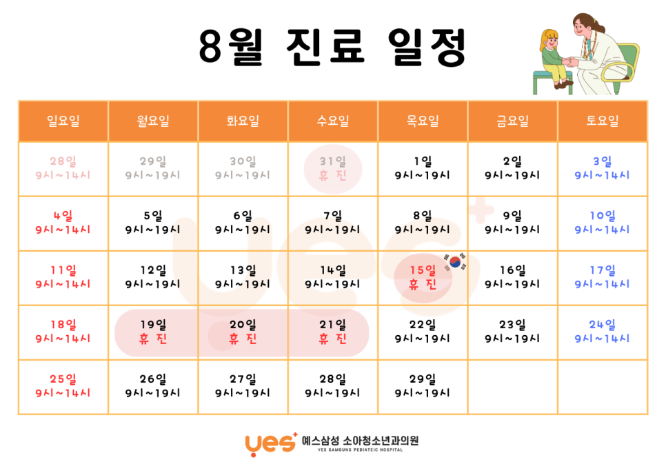예스삼성소아청소년과의원 이미지