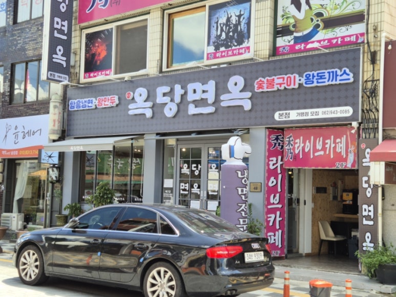 옥당면옥 이미지