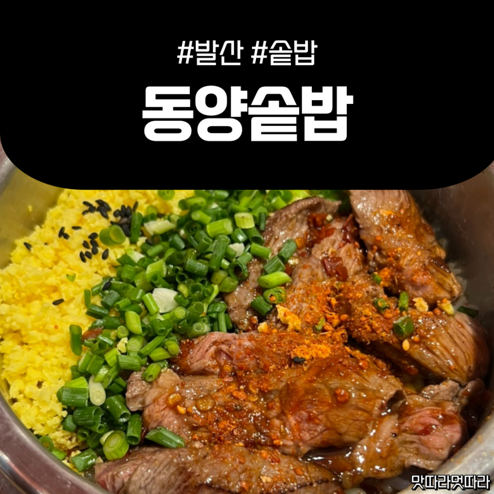 동양솥밥 마곡발산점 이미지