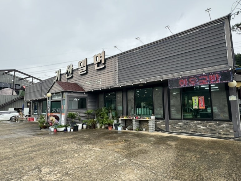 가산밀면 이미지