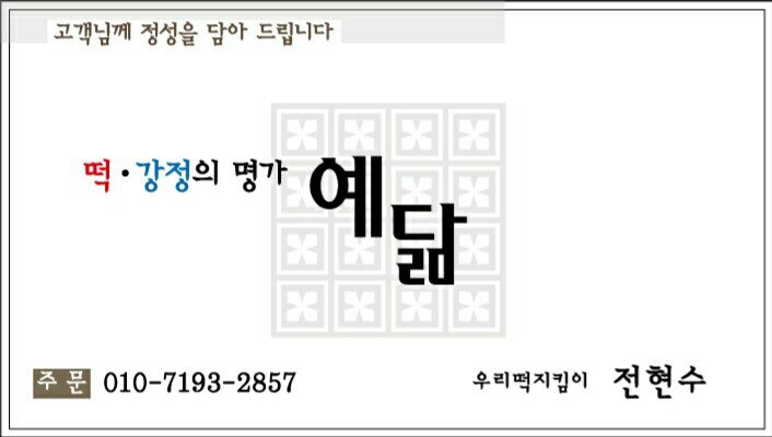 오송떡집 이미지