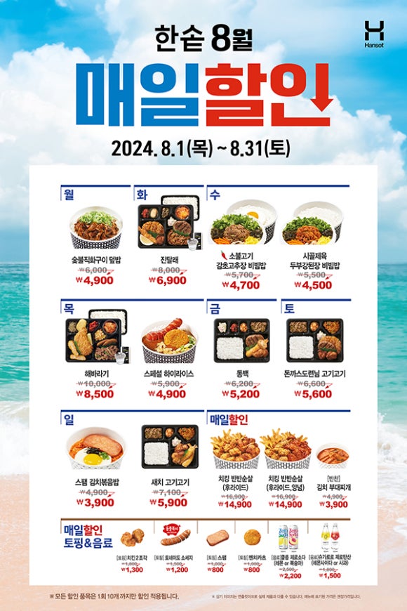 한솥도시락 이미지