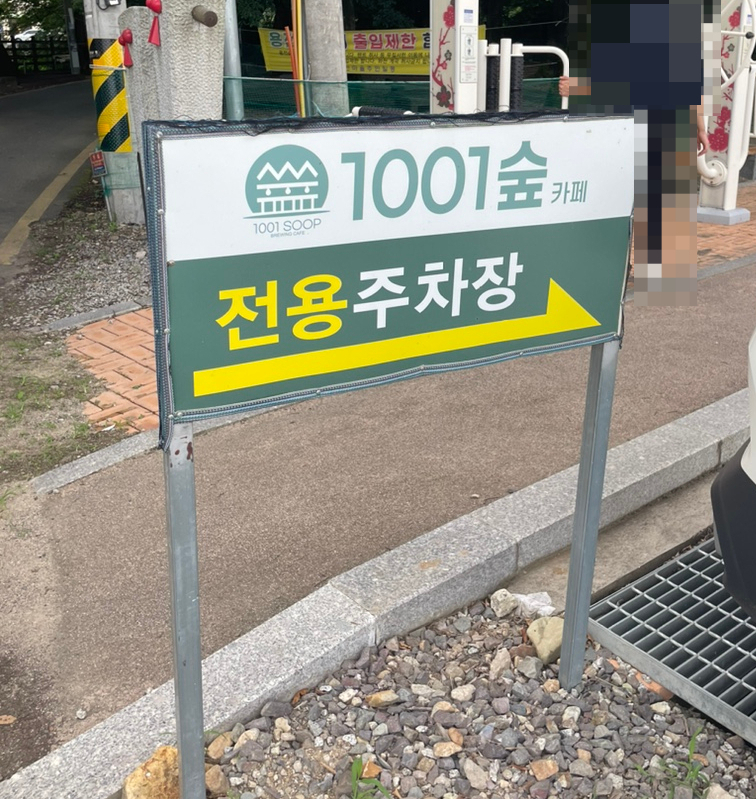 1001숲 이미지