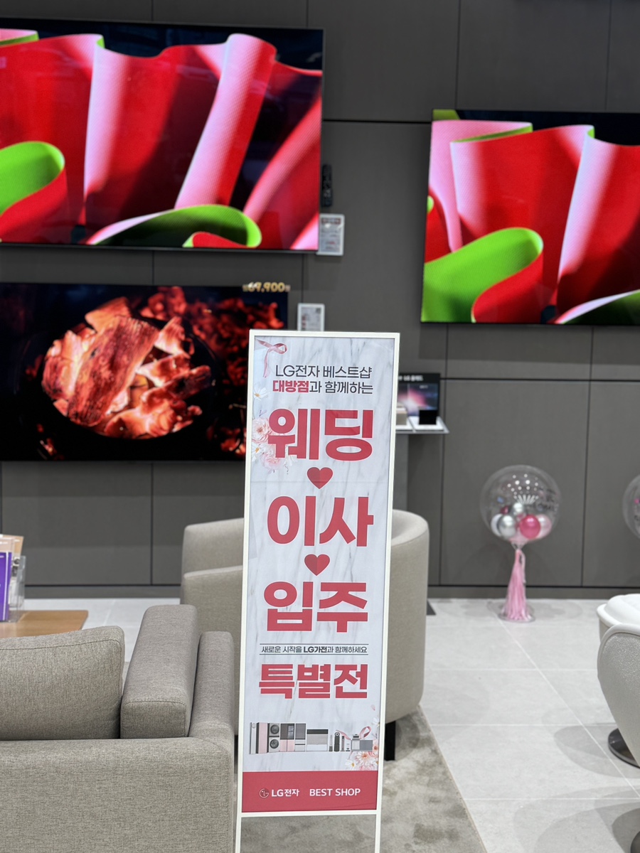 베스트샵대방점 이미지