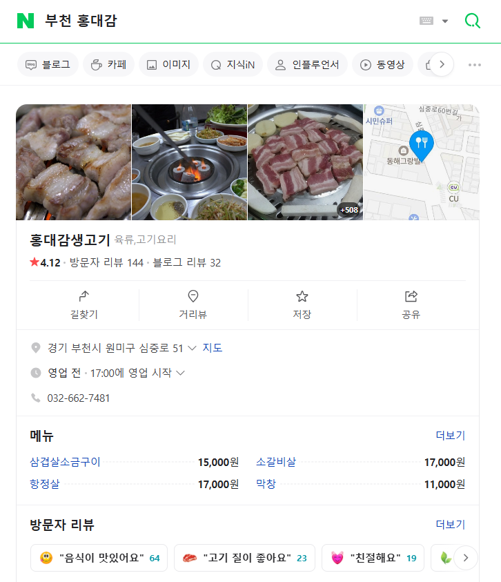 홍대감생고기 이미지