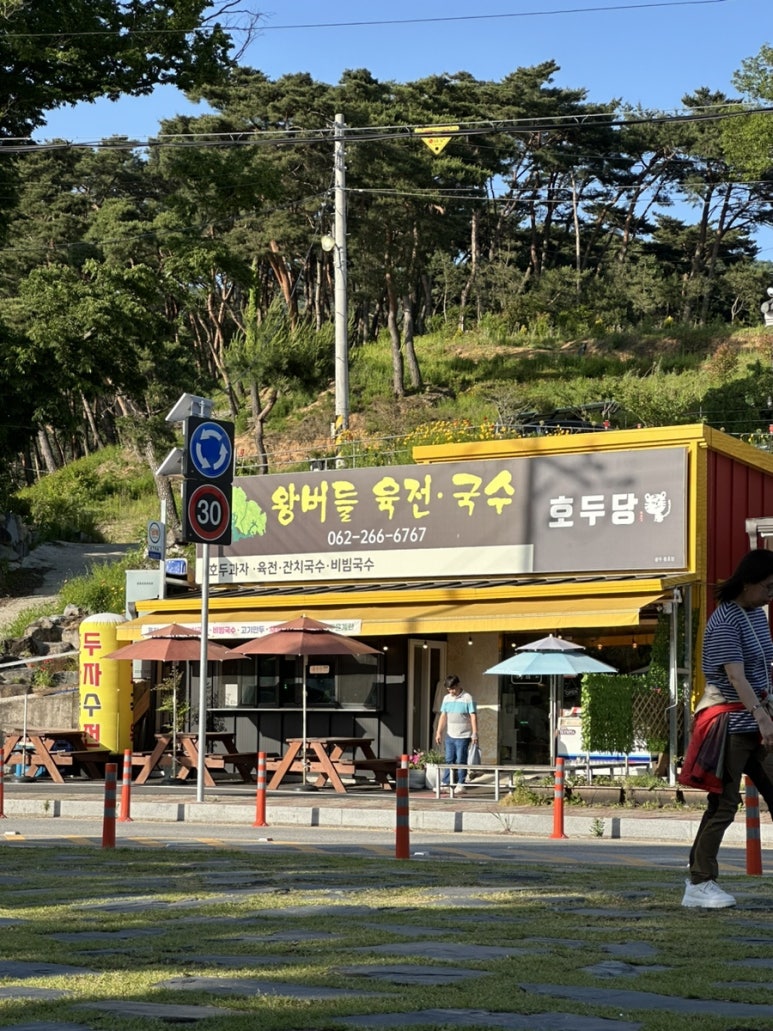 왕버들육전호두당 이미지