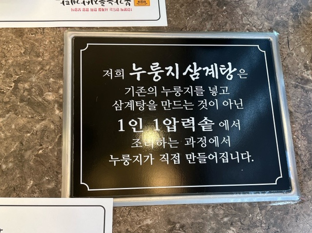 옥계본가누룽지삼계탕 이미지