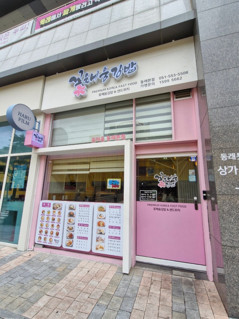 꽃채움김밥 이미지