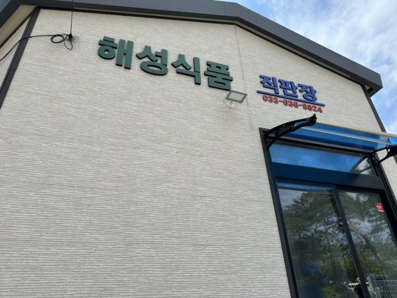 일성젓갈 이미지