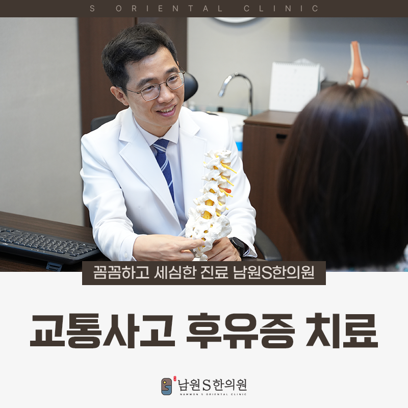 남원S한의원 이미지