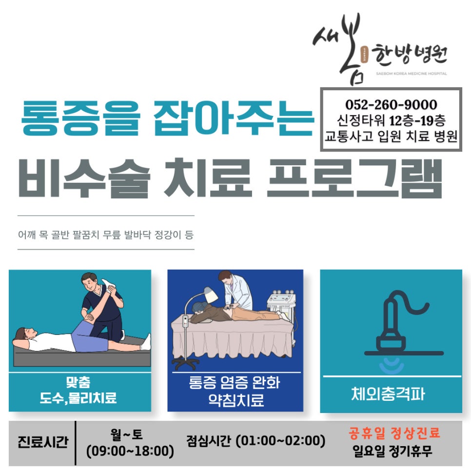 새봄한방병원 이미지