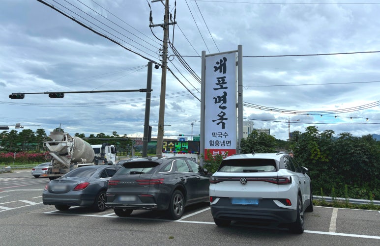 대포면옥 이미지