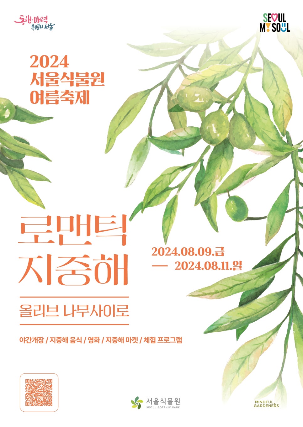 올리브식물원 이미지