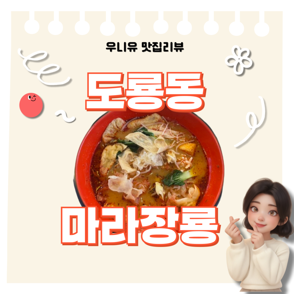 마라장룡 이미지