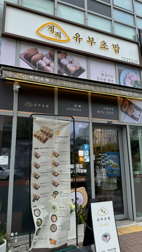 정직유부화성 이미지