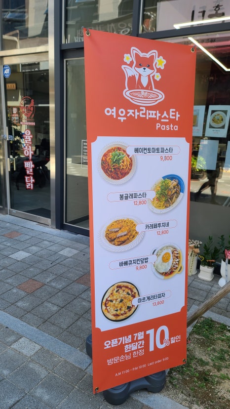 여우자리파스타 이미지