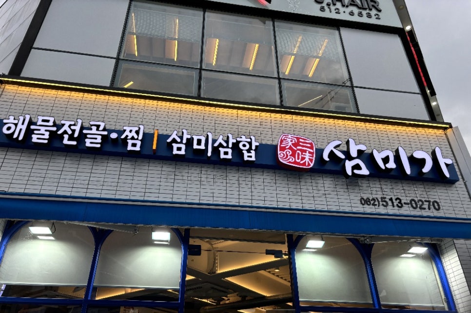삼미가광주용봉점 이미지
