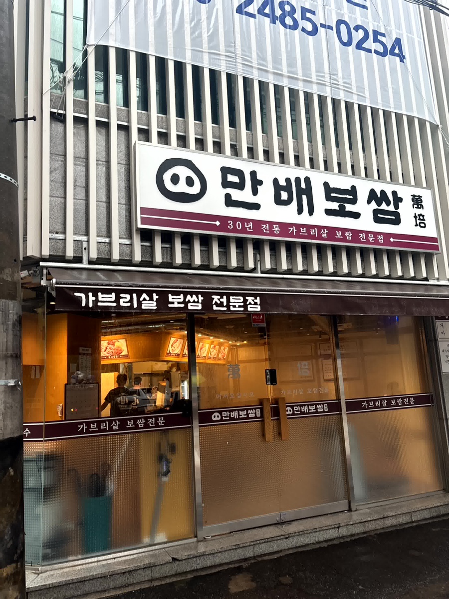 만배보쌈 이미지