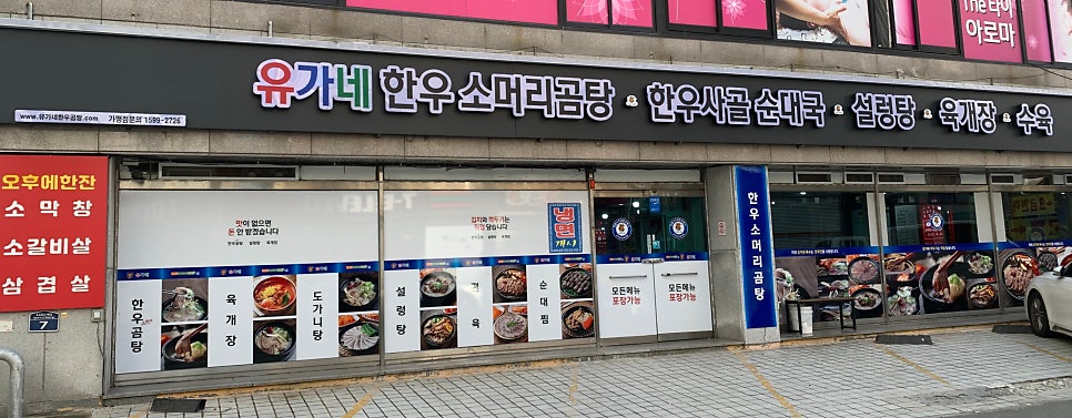 유가네한우곰탕명서점 이미지