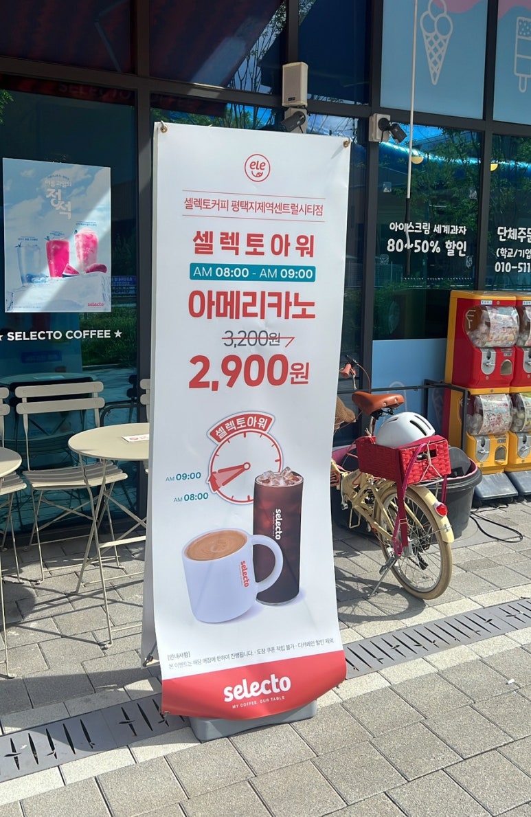 셀렉토커피평택지제역센트럴시티점 이미지